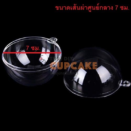 พิมพ์พลาสติก ทรงกลม ประกบ 3 มิติ ทำช็อคบอล ใส่ของขวัญ ขนาดเส้นผ่าศูนย์กลาง 7 ซม. พิมพ์พลาสติก ทรงกลม ประกบ 3 มิติ ทำช็อคบอล ใส่ของขวัญ ขนาดเส้นผ่าศูนย์กลาง 7 ซม. - อุปกรณ์เบเกอรี่