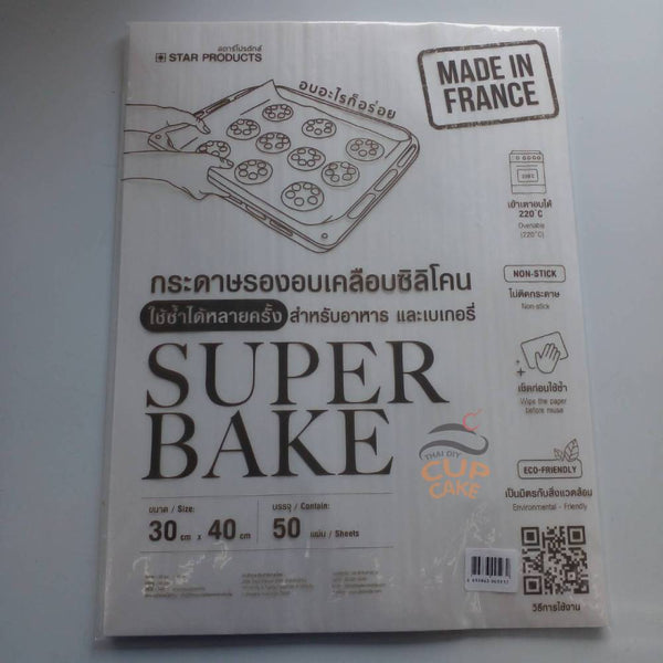 Superbake กระดาษรองอบ เคลือบซิลิโคน 30x40 ซม. 50 แผ่น/ชุด