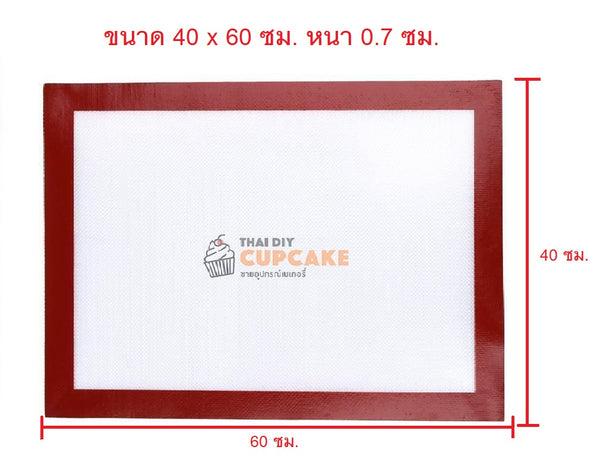 แผ่นรองอบ ซิลิโคนแมท Glass Fibre Mat ขนาด 40 x 60 ซม. แผ่นรองอบ ซิลิโคนแมท Glass Fibre Mat ขนาด 40 x 60 ซม. - อุปกรณ์เบเกอรี่