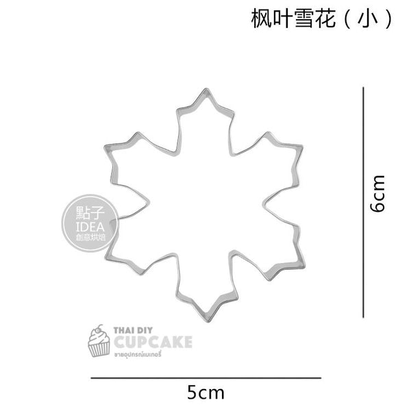 พิมพ์กดคุกกี้ เกล็ดหิมะ คริสต์มาส Snowflake แบบใบเมเปิ้ล ขนาดกลาง สแตนเลส 1 ชิ้น พิมพ์กดคุกกี้ เกล็ดหิมะ คริสต์มาส Snowflake แบบใบเมเปิ้ล ขนาดกลาง สแตนเลส 1 ชิ้น - อุปกรณ์เบเกอรี่