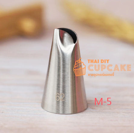 หัวบีบครีมเบอร์ M-5 / เบอร์ 62 รูปดอกไม้ เบญจมาศ Chrysanthemum หัวบีบครีมเบอร์ M-5 / เบอร์ 62 รูปดอกไม้ เบญจมาศ Chrysanthemum - อุปกรณ์เบเกอรี่
