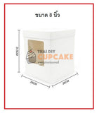 กล่องโชว์เค้ก สำหรับเค้ก 2 ปอนด์ 8 นิ้ว แบบหน้าต่างข้าง ฐานขาว PVC+ฝาครอบ ฐาน 26x26 ซม. สูง 31.5 ซม (5กล่อง) กล่องโชว์เค้ก สำหรับเค้ก 2 ปอนด์ 8 นิ้ว แบบหน้าต่างข้าง ฐานขาว PVC+ฝาครอบ ฐาน 26x26 ซม. สูง 31.5 ซม (5กล่อง) - อุปกรณ์เบเกอรี่