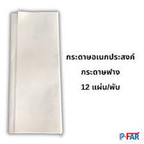 FP0054 กระดาษอเนกประสงค์ กระดาษฟาง 1 มัด