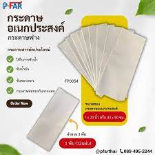 FP0054 กระดาษอเนกประสงค์ กระดาษฟาง 1 มัด
