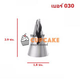หัวบีบครีม เบอร์ 030 ริ้วระบาย Ruffle ลายกระโปรงตุ๊กตา หัวบีบครีม เบอร์ 030 ริ้วระบาย Ruffle ลายกระโปรงตุ๊กตา - อุปกรณ์เบเกอรี่