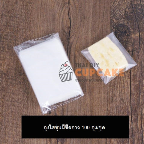 ถุงพลาสติกใส่ขนม คุกกี้ กึ่งโปร่งแสงแบบมีซีล 7x7 ซม. ปลายซีลยาว 2.5 ซม. 100 ใบ/ชุด ถุงพลาสติกใส่ขนม คุกกี้ กึ่งโปร่งแสงแบบมีซีล 7x7 ซม. ปลายซีลยาว 2.5 ซม. 100 ใบ/ชุด - อุปกรณ์เบเกอรี่
