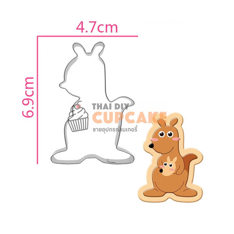 แม่พิมพ์กดคุกกี้ รูปจิงโจ้ จิงโจ้แม่ลูก Kangaroo สแตนเลส แม่พิมพ์กดคุกกี้ รูปจิงโจ้ จิงโจ้แม่ลูก Kangaroo สแตนเลส - อุปกรณ์เบเกอรี่