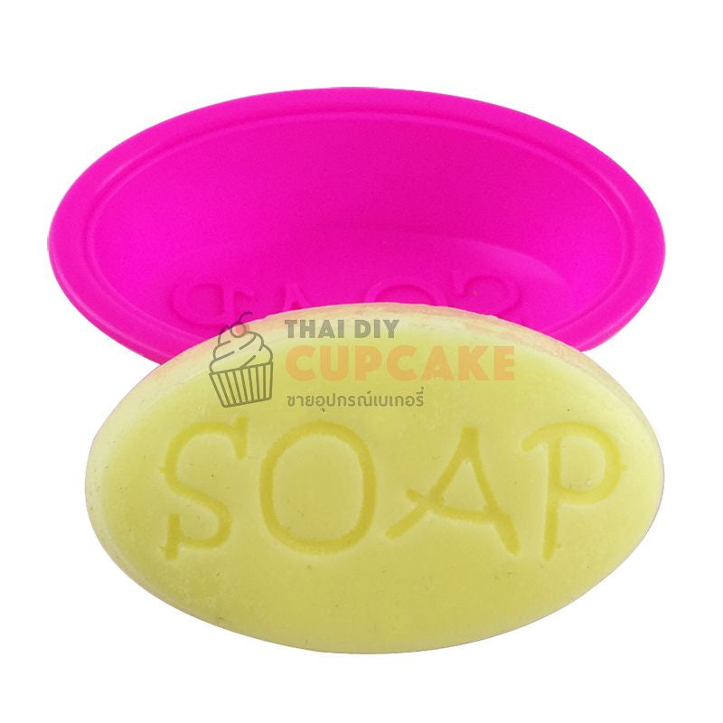 พิมพ์ซิลิโคน พิมพ์สบู่ รูปวงรี SOAP 50 มล. 1 ชิ้น พิมพ์ซิลิโคน พิมพ์สบู่ รูปวงรี SOAP 50 มล. 1 ชิ้น - อุปกรณ์เบเกอรี่