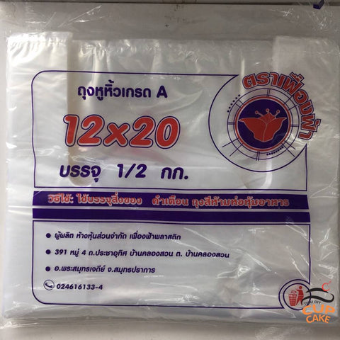 ถุงหูหิ้ว พลาสติก A ม่วง 12x20 นิ้ว 1/2 กก. จำนวน 65 ใบ