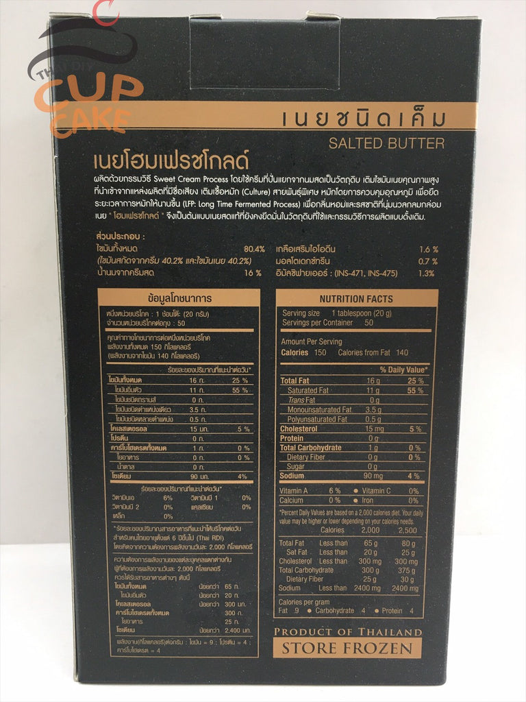 เนยเค็ม Home Fresh Butter Gold โฮมเฟรชบัตเตอร์โกลด์ Salted 1 กก.