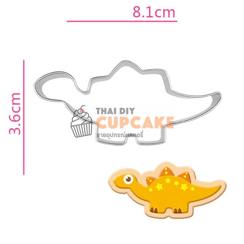แม่พิมพ์กดคุกกี้ รูปไดโนเสาร์ เตโกซอรัส Stegosaurus สแตนเลส แบบ2 แม่พิมพ์กดคุกกี้ รูปไดโนเสาร์ เตโกซอรัส Stegosaurus สแตนเลส แบบ2 - อุปกรณ์เบเกอรี่