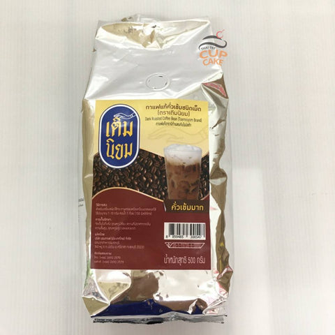 กาแฟเติมนิยม คั่วเข้ม ชนิดเม็ด 500 กรัม