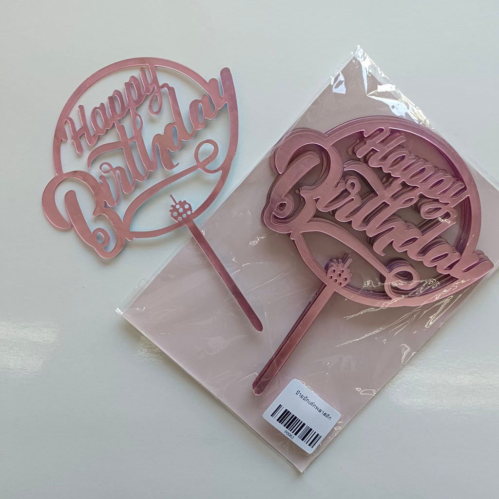 ป้าย Happy Birthday สำหรับปักเค้ก