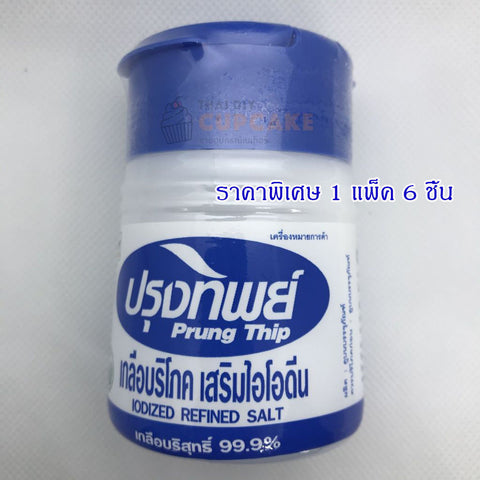 เกลือบริโภคเสริมไอโอดีน Prung Thip ปรุงทิพย์ Iodized Refined Salt 120 กรัม 1 แพ็ค 6 ชิ้น