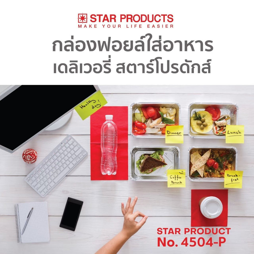 ถาดฟอยล์สี่เหลี่ยม สำหรับใส่เบเกอรี่ #4504-P พร้อมฝาปิดใส 5 ชิ้น/ชุด