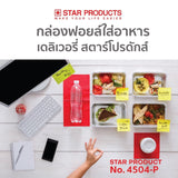 ถาดฟอยล์สี่เหลี่ยม สำหรับใส่เบเกอรี่ #4504-P พร้อมฝาปิดใส 5 ชิ้น/ชุด