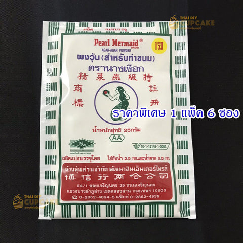 ผงวุ้น ตรานางเงือก ขนาด 25 กรัม 1 แพ็ค 6 ซอง สำหรับทำขนมเบเกอรี่