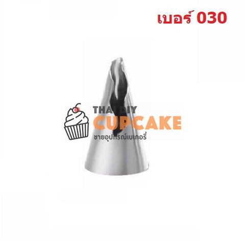 หัวบีบครีม เบอร์ 030 ริ้วระบาย Ruffle ลายกระโปรงตุ๊กตา หัวบีบครีม เบอร์ 030 ริ้วระบาย Ruffle ลายกระโปรงตุ๊กตา - อุปกรณ์เบเกอรี่