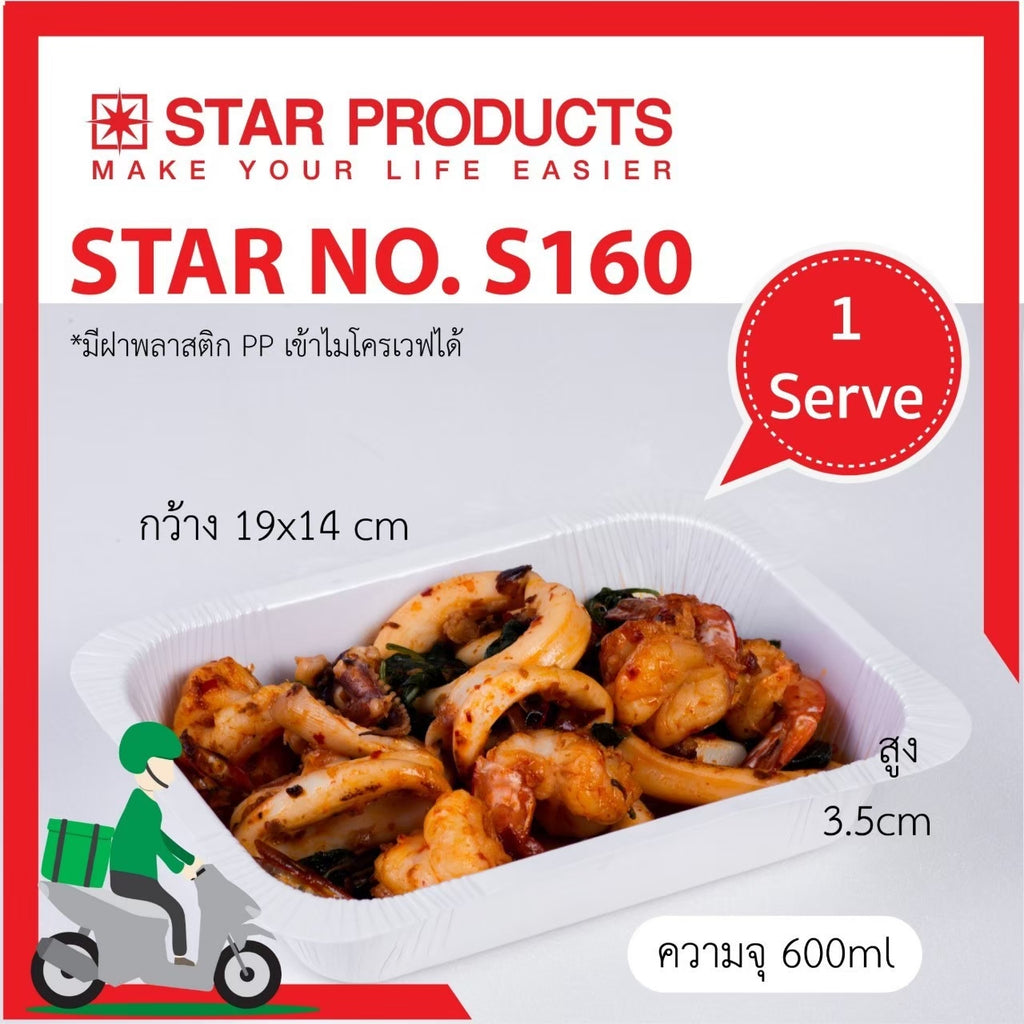 ถาดกระดาษสี่เหลี่ยม พร้อมฝาปิดพลาสติกใส สำหรับเบเกอรี่ อาหาร #S160-P 25 ชิ้น/ชุด