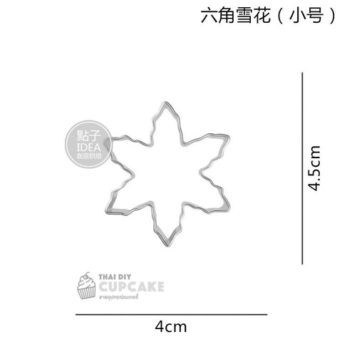 พิมพ์กดคุกกี้ เกล็ดหิมะ คริสต์มาส Snowflake แบบ 6 แฉกแหลม ขนาดเล็ก สแตนเลส 1 ชิ้น พิมพ์กดคุกกี้ เกล็ดหิมะ คริสต์มาส Snowflake แบบ 6 แฉกแหลม ขนาดเล็ก สแตนเลส 1 ชิ้น - อุปกรณ์เบเกอรี่