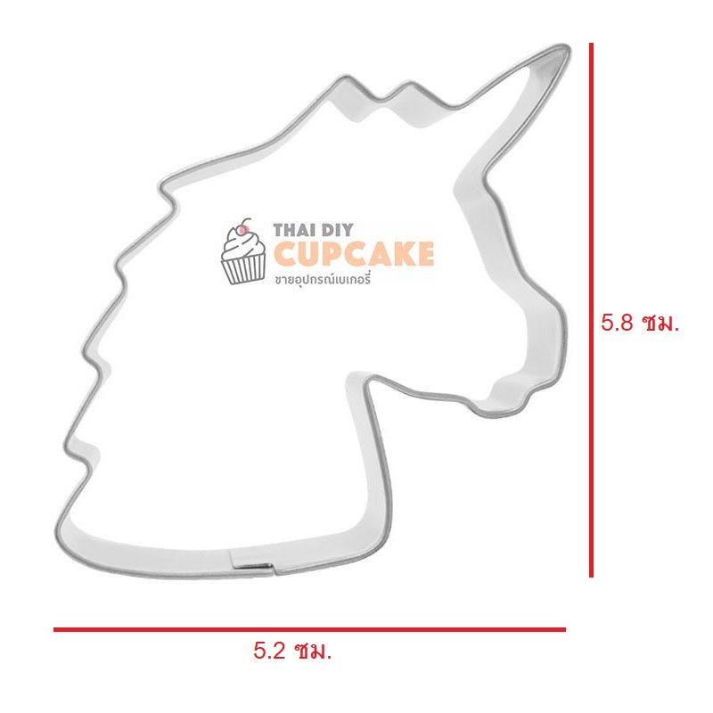 พิมพ์กดคุกกี้ หัวยูนิคอร์น สแตนเลส ขนาด 5.2 x 5.8 ซม. พิมพ์กดคุกกี้ หัวยูนิคอร์น สแตนเลส ขนาด 5.2 x 5.8 ซม. - อุปกรณ์เบเกอรี่