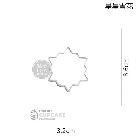 พิมพ์กดคุกกี้ เกล็ดหิมะ คริสต์มาส Snowflake แบบรูปดาวเล็ก สแตนเลส 1 ชิ้น พิมพ์กดคุกกี้ เกล็ดหิมะ คริสต์มาส Snowflake แบบรูปดาวเล็ก สแตนเลส 1 ชิ้น - อุปกรณ์เบเกอรี่